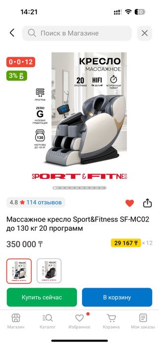 Массажное кресло