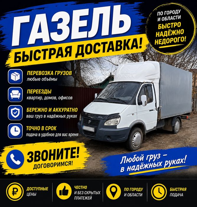 Газель, Грузоперевозки