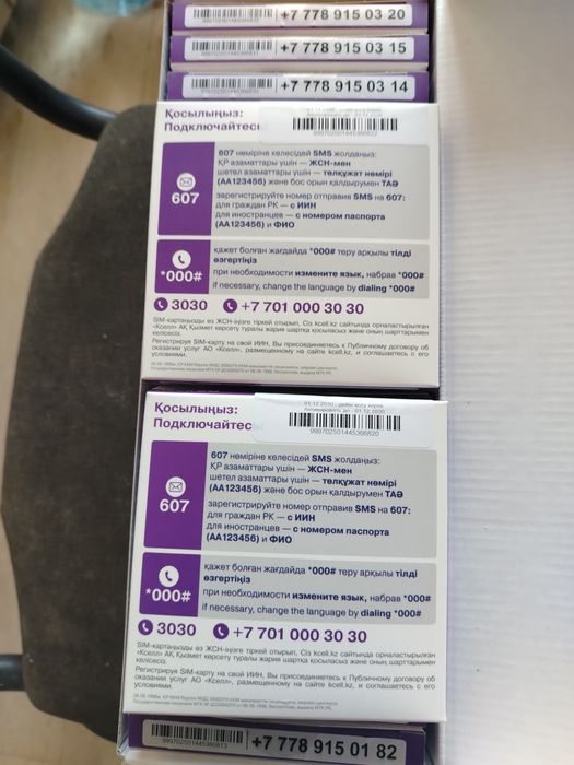 Продаётся Sim-карта номер
