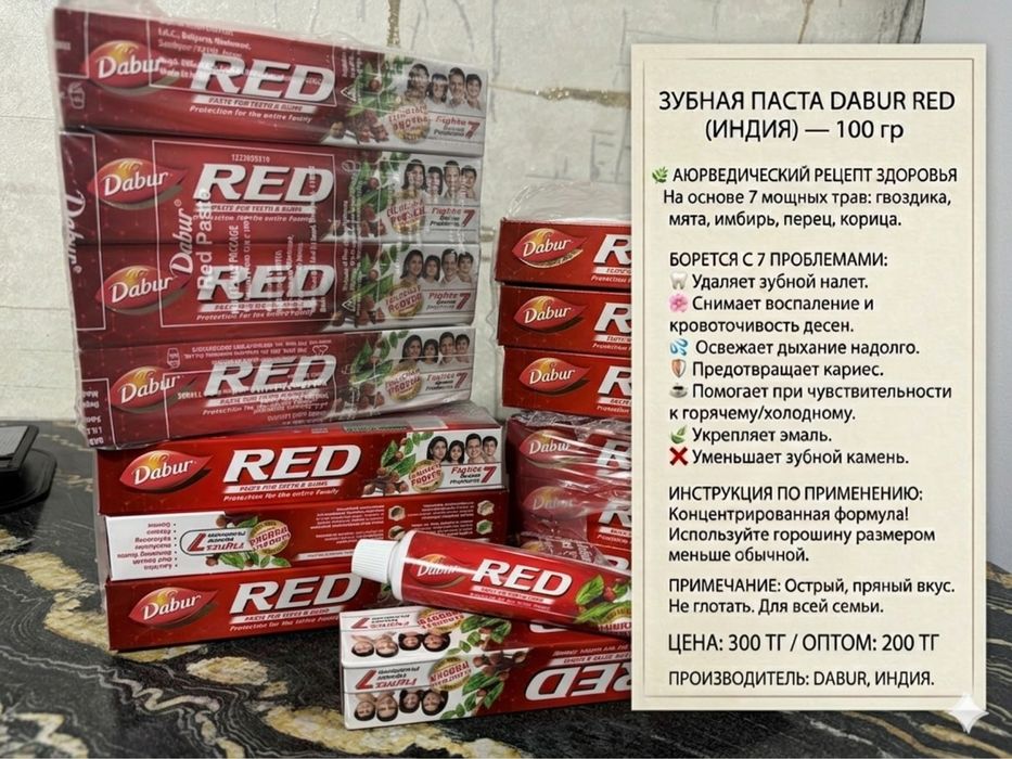 Зубная Паста Дабур Ред