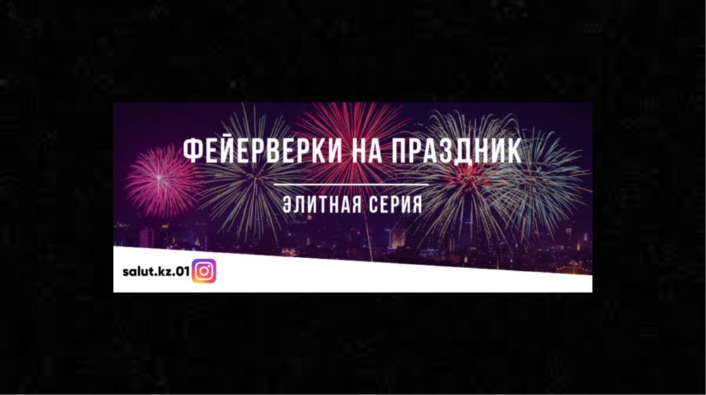 Пиротехника , Фейерверки , Салюты , Холодные фонтаны , Цветной дым