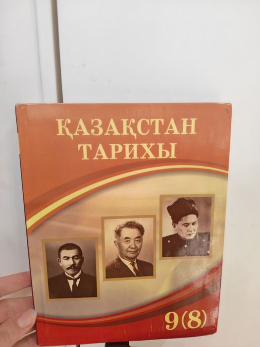 История Казахстана 8 класс