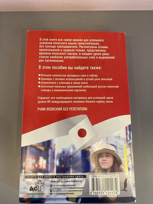 Книга самоучитель по японскому языку.