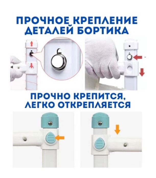 Защитные бортики