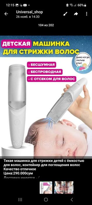 Тихая машинка для стрыжки детей