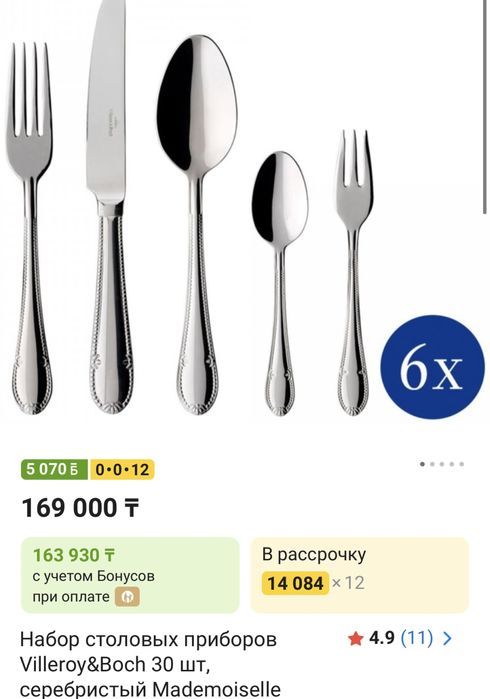 Столовые приборы Mademoiselle