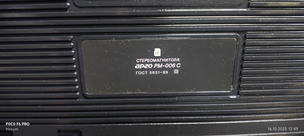 Магнитола АРГО РМ-006С.