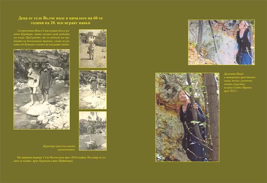 Скални светилища - нова книга