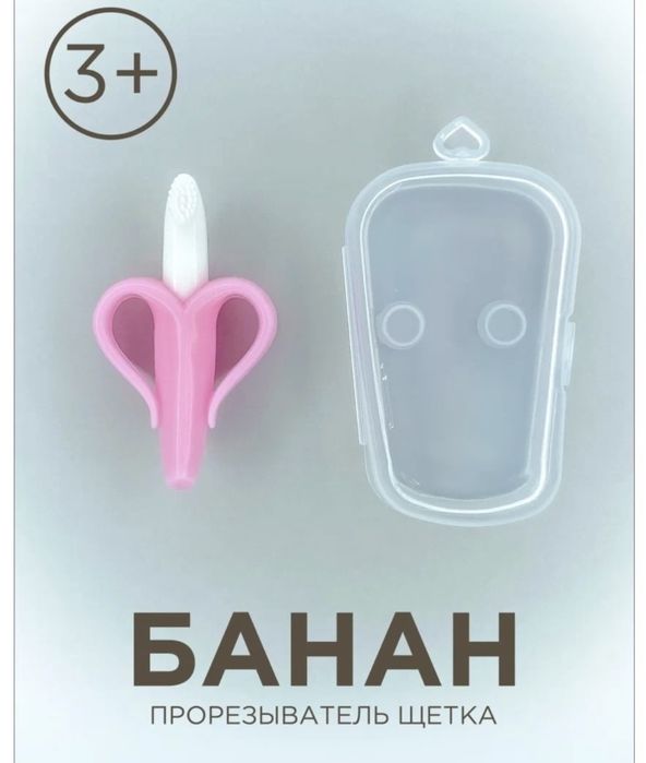 Банан для прорезование Зубов