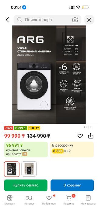 Стиральная машина