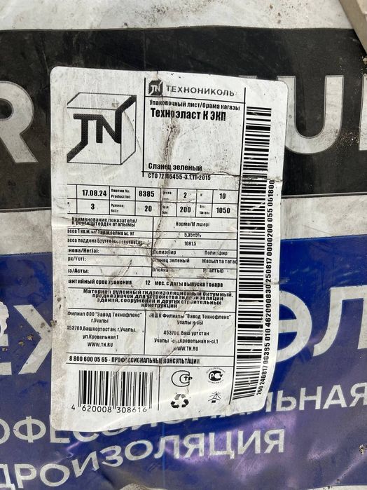 ТЕХНОНИКОЛЬ гидроизоляция кровли и фундамента