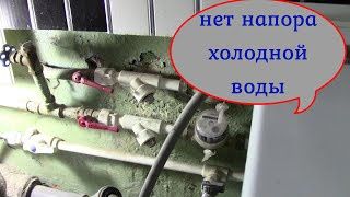 Слабый напор воды