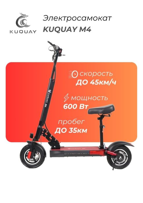 KUQUAY M4 Электро самокат