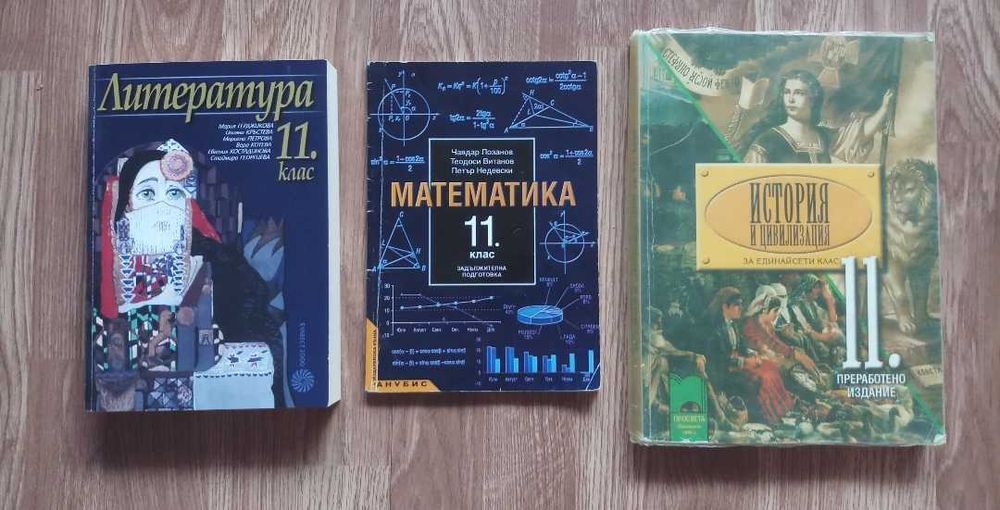 Учебници, помагала,тестове за 1, 4, 5, 6, 7, 8, 9, 10, 11 клас
