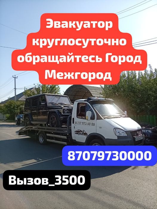 Эвакуатор Шымкент