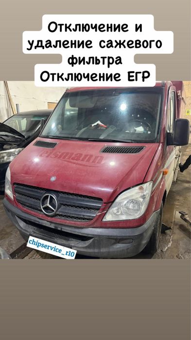 Чип-тюнинг, удаление катализаторов, DPF OFF