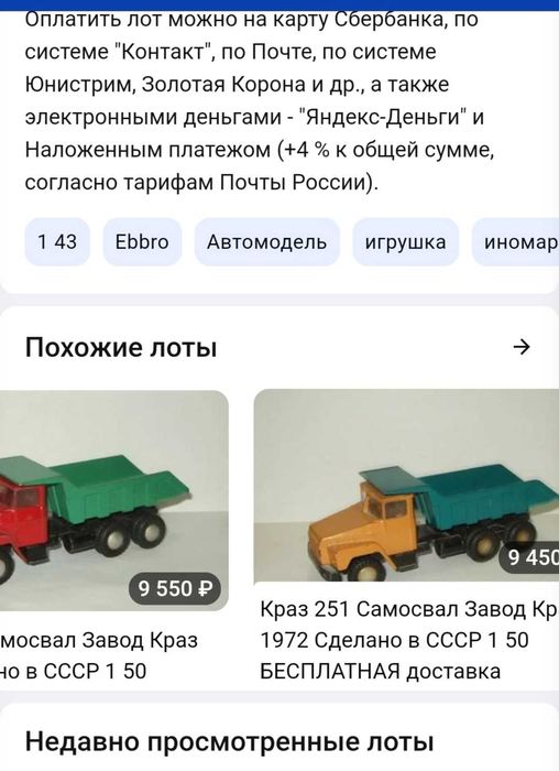 Машинка КрАЗ СССР