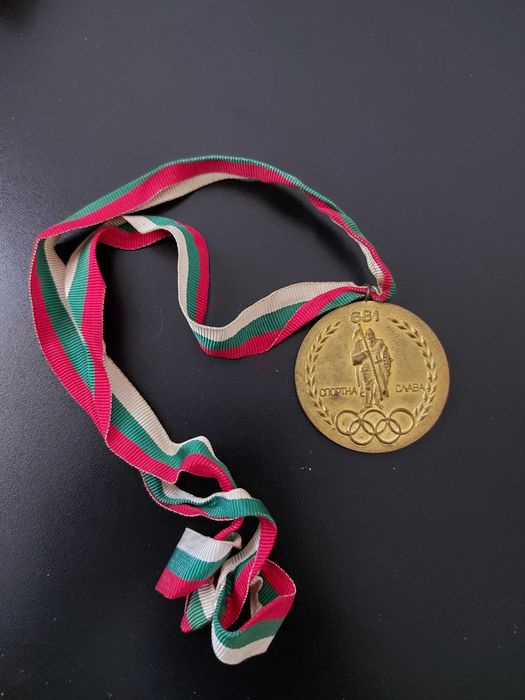 Медали от времето на соца