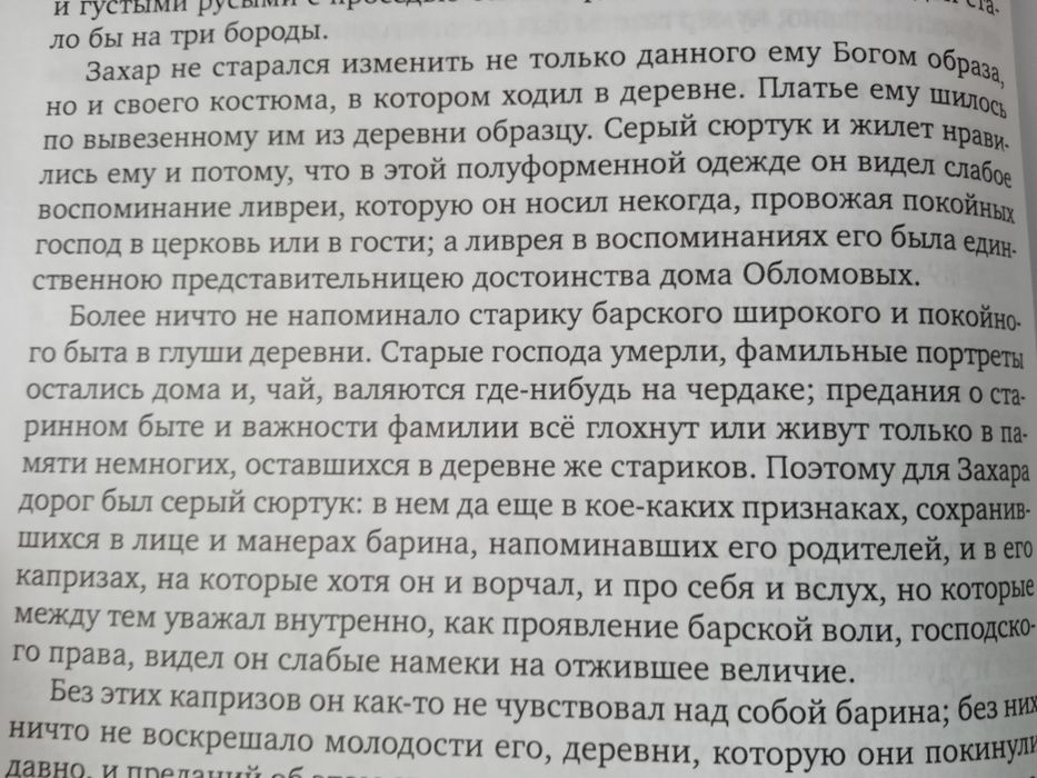 Книги. Литература. Гончаров — Обломов