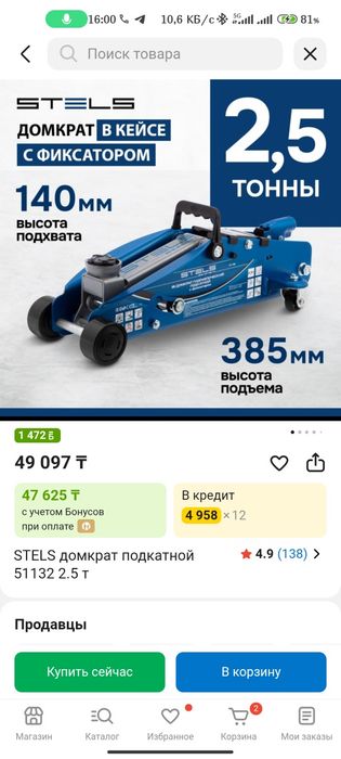 Продам Подкатной домкрат.