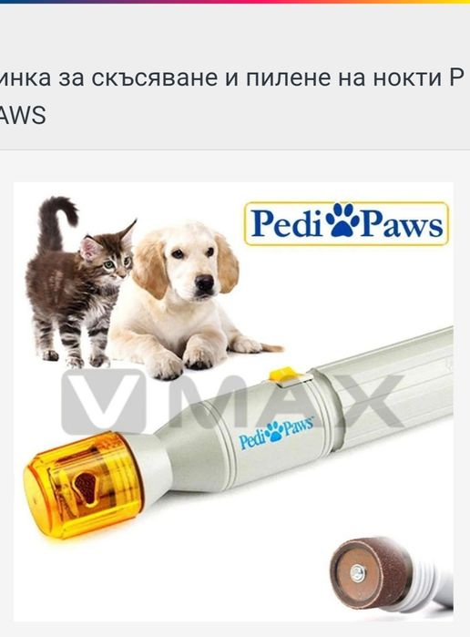 Електрически тример пила за пилене на нокти за кучета и котки