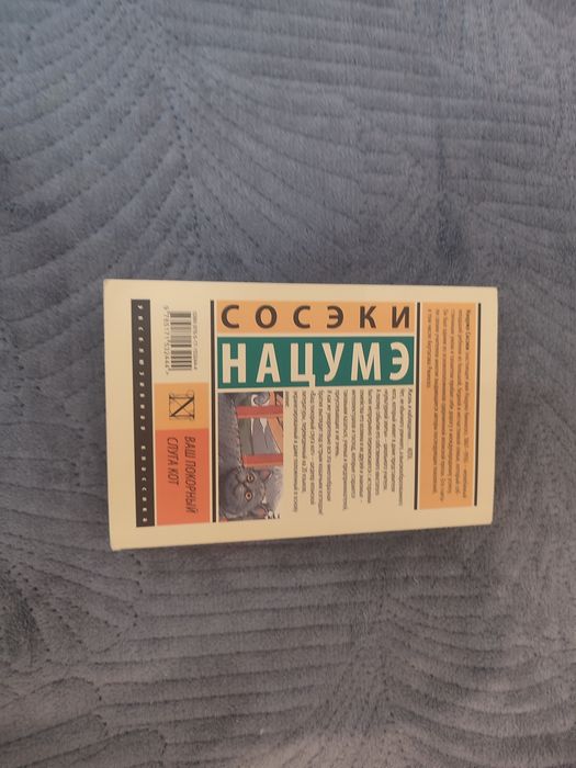книга " ваш покорный слуга кот "