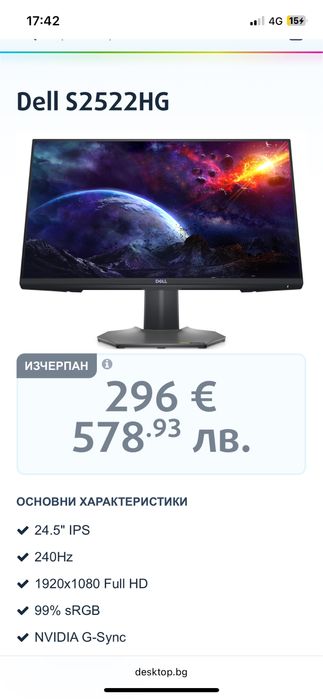 Монитор Dell S2522HG  240hz