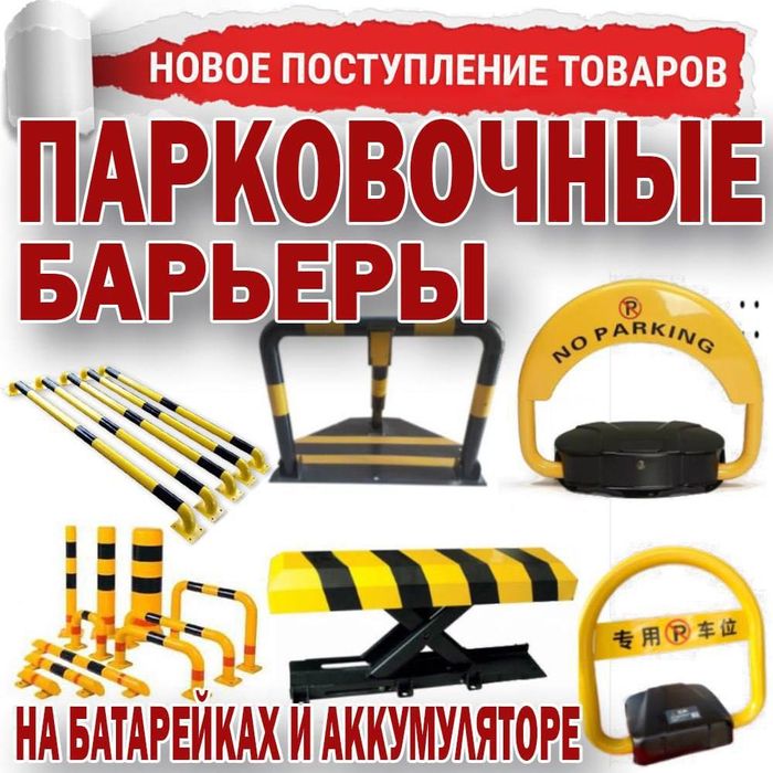 Заводской брендовый Парковочный авто барьер на дистанционных пультах