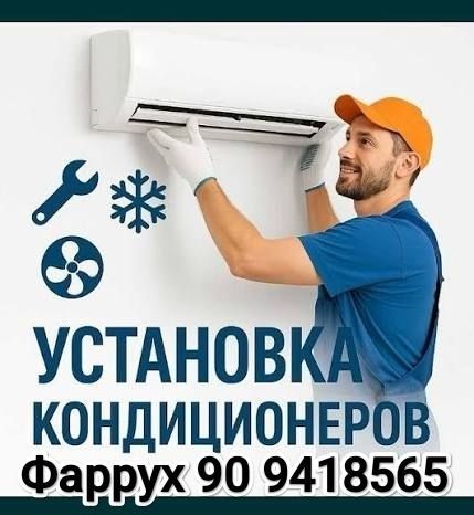 Ремонт стиральных машин и кондиционеров