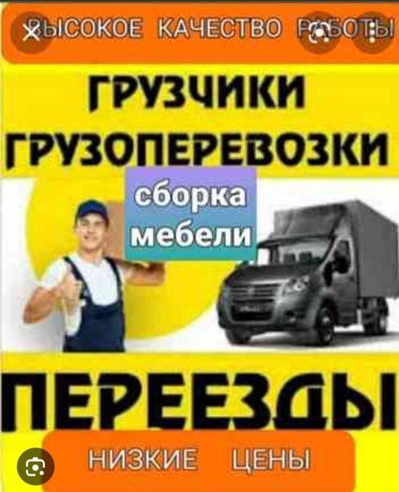 Вывоз мусора, Газел + Грузчики