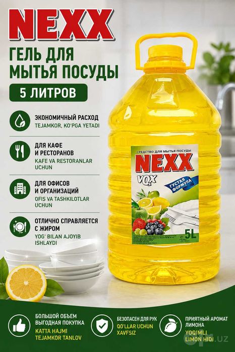 Гель для мытья посуды NEXX | 500 мл и 5 л | Idish yuvish geli