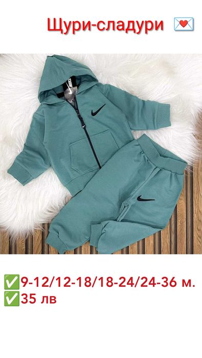 Екип Найк - турско производство