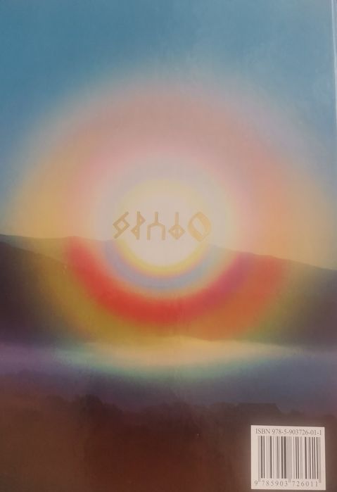 Продам книги Гоча В. П Итд Рунный язык