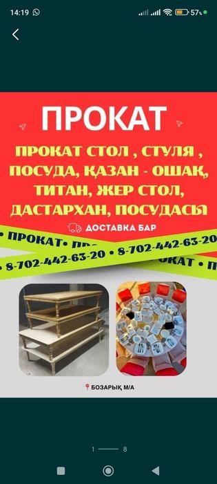 Прокат посуда, стол стуля,  жер столдар
