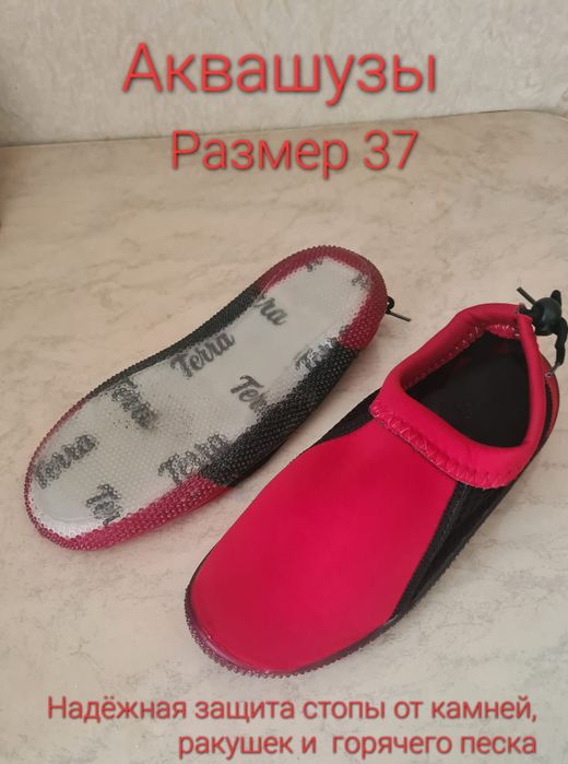 Аквашузы размер 37.