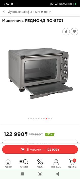 Продаётся печь Редмонд новая, использовалась 1 раз