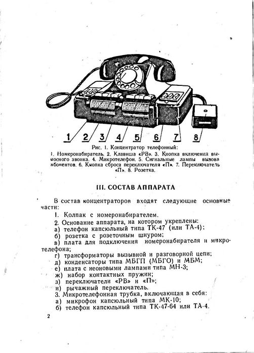Директорский телефон КД-6