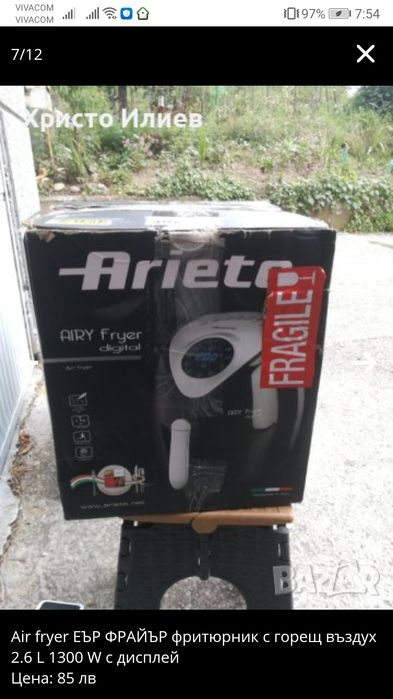 фритюрник с горещ въздух Ariete 2.6 L 1300 W с дисплей ЕЪР ФРАЙЪР