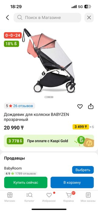 Продам ОРИГИНАЛ дождевик и сетку babyzen.