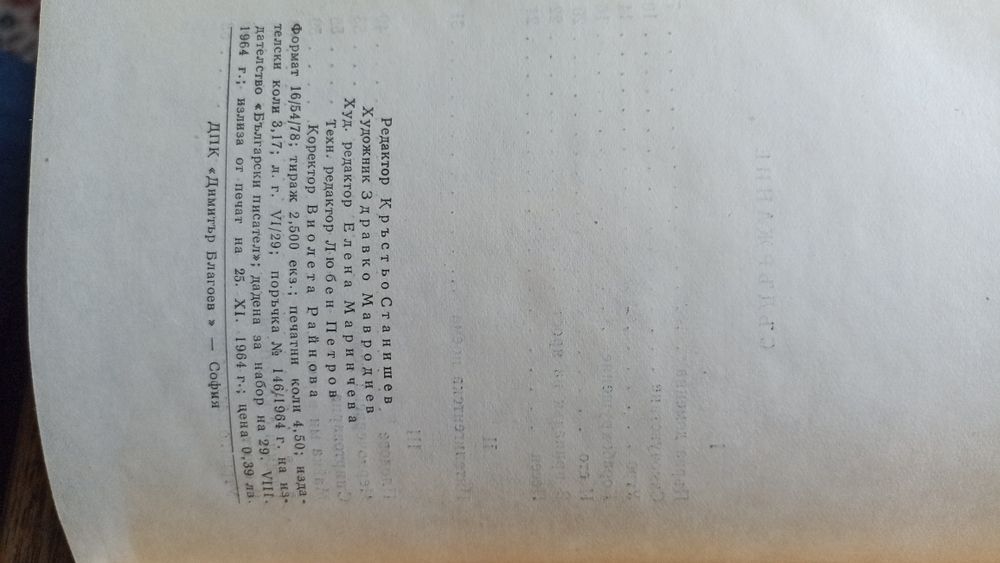 "Но преди да остарея"Любомир Левчев.Първо издание.