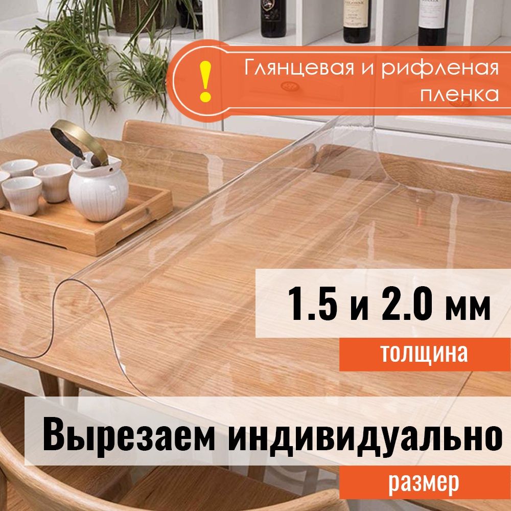 Мягкое гибкое стекло, ПВХ плёнка, прозрачная скатерть, клеенка: 9 800 ...