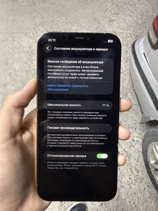 Айфон 12 про макс