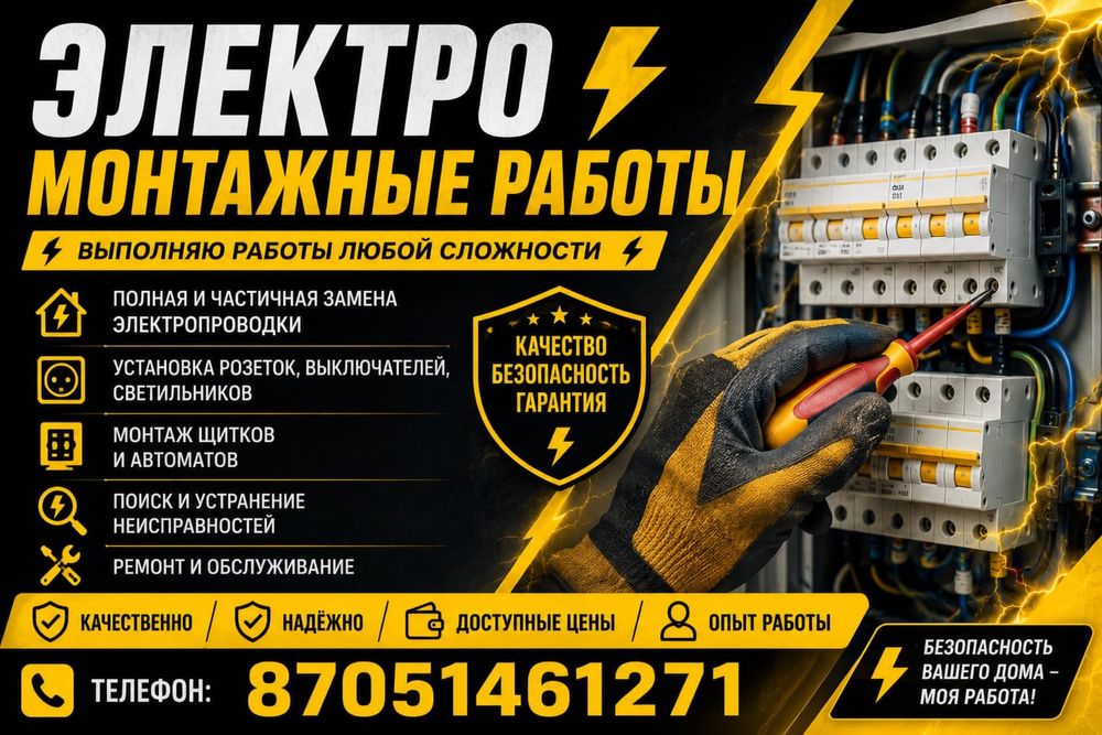 Электрик любой сложности