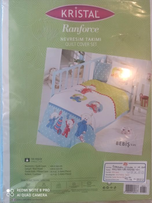 Бебешки спален комплект