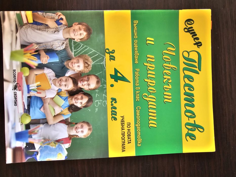 Учебници, помагала и тестове 1-4 клас