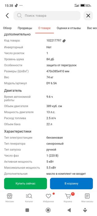 Бензогенератор 5кВт