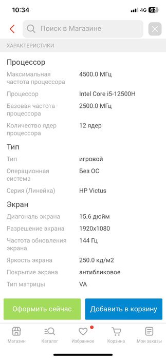 Игровой ноутбук Victus