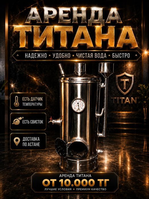 Титан ГУП , титан , самовар , чайник