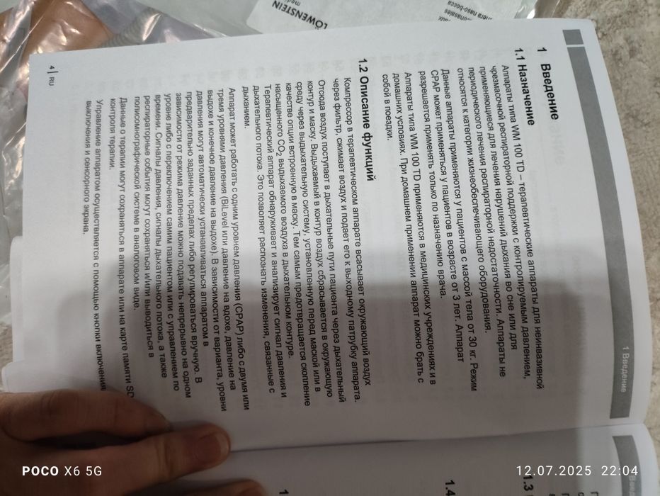 Продам Аппарат PRISMA для лечения нарушения сна