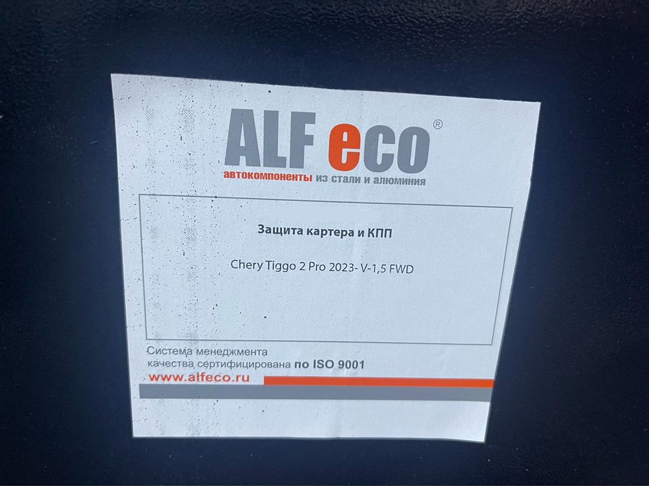 Защита картера CHERY Tiggo 2 pro